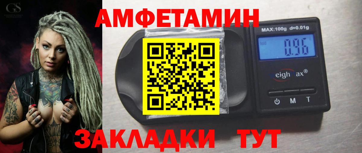 АМФЕТАМИН 97% Бийск