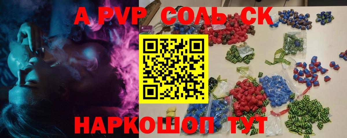 Alfa_PVP СК  Alpha-PVP Соль  Альфа ПВП  где найти наркотики  Вход с VPN  Бийск 