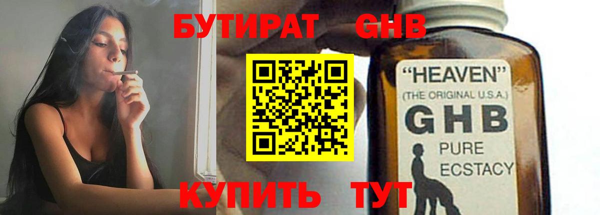 Бийск  БУТИРАТ оксибутират  Вход с VPN 