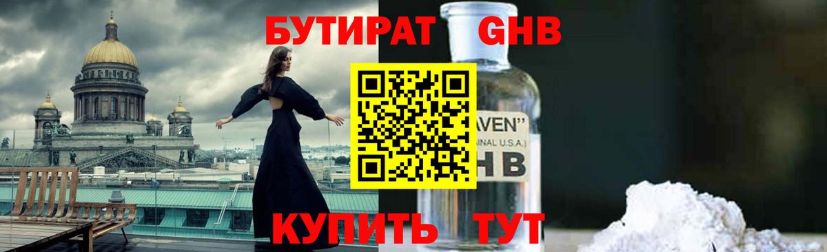 БУТИРАТ BDO 33% Бийск