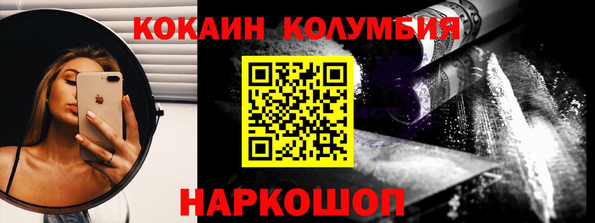 COCAIN Колумбийский Бийск