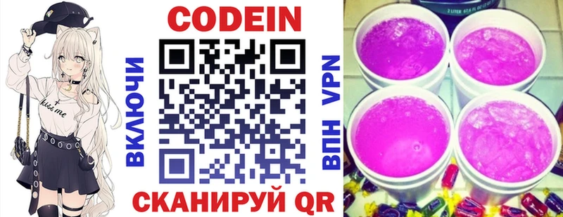 Кодеин напиток Lean (лин)  магазин продажи наркотиков  Бийск 