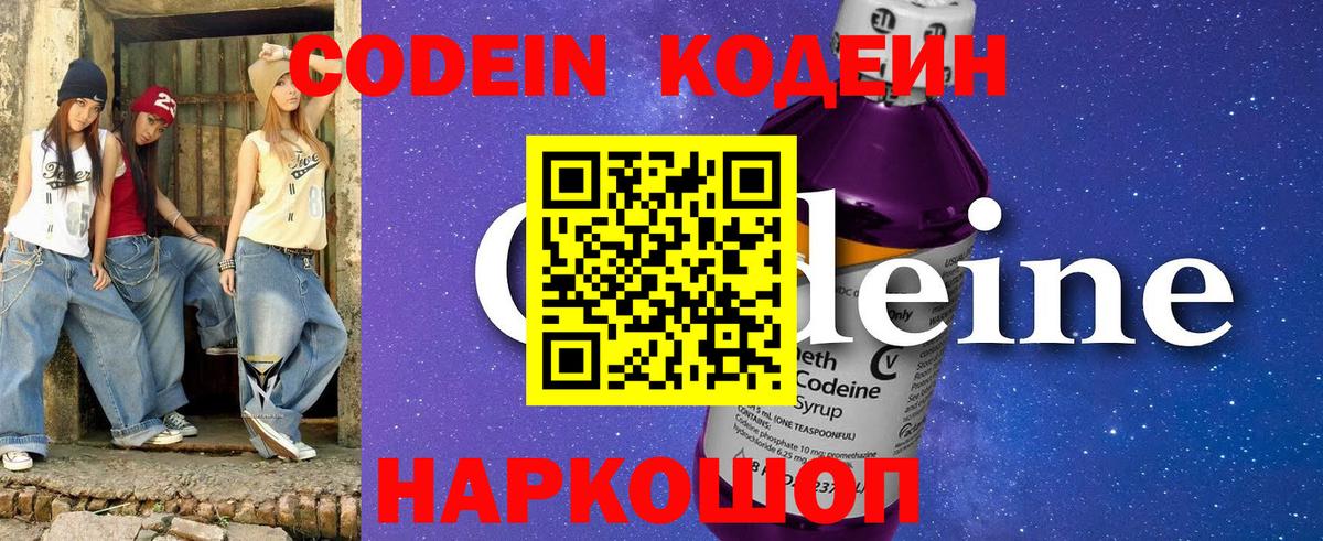 Бийск  Кодеин напиток Lean (лин)  Кодеиновый сироп Lean Purple Drank  Вход с VPN 