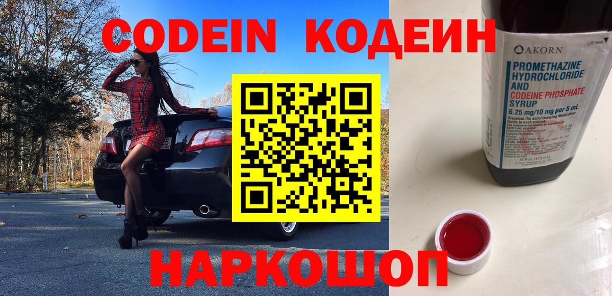 Codein Purple Drank Бийск