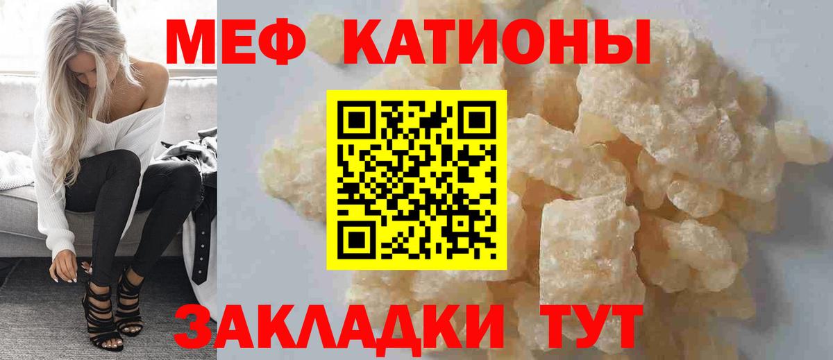 Меф мяу мяу кристаллы Бийск